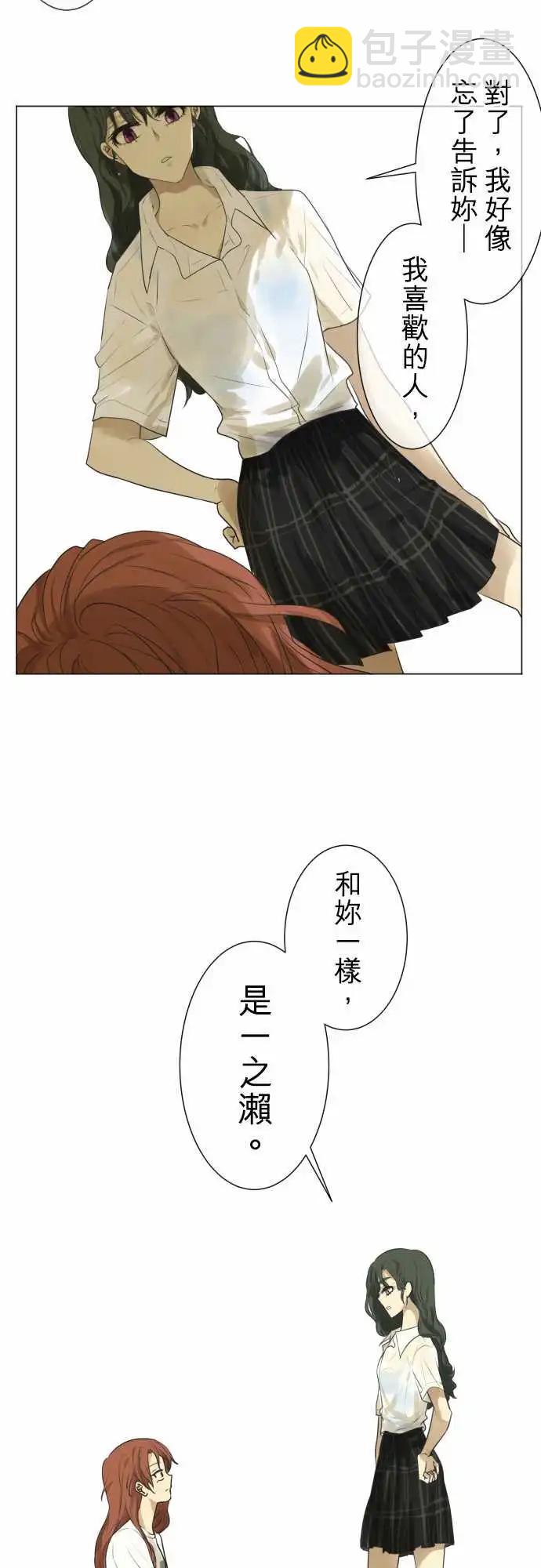 《可可亚79%》第107回 想恋爱的少女们（1） 第12页