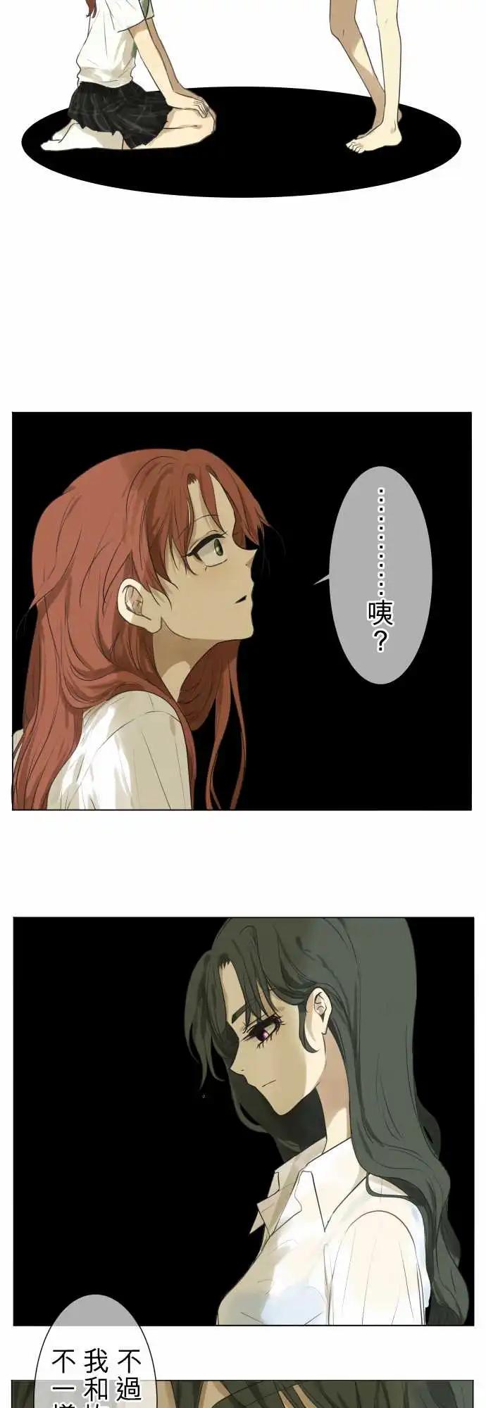 《可可亚79%》第107回 想恋爱的少女们（1） 第13页