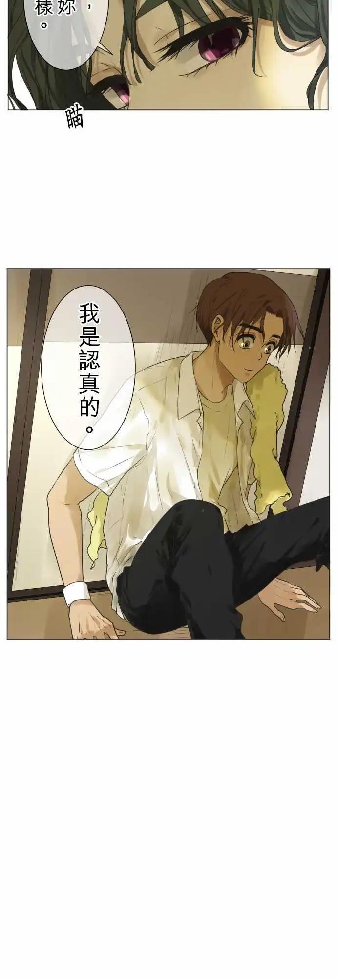 《可可亚79%》第107回 想恋爱的少女们（1） 第14页