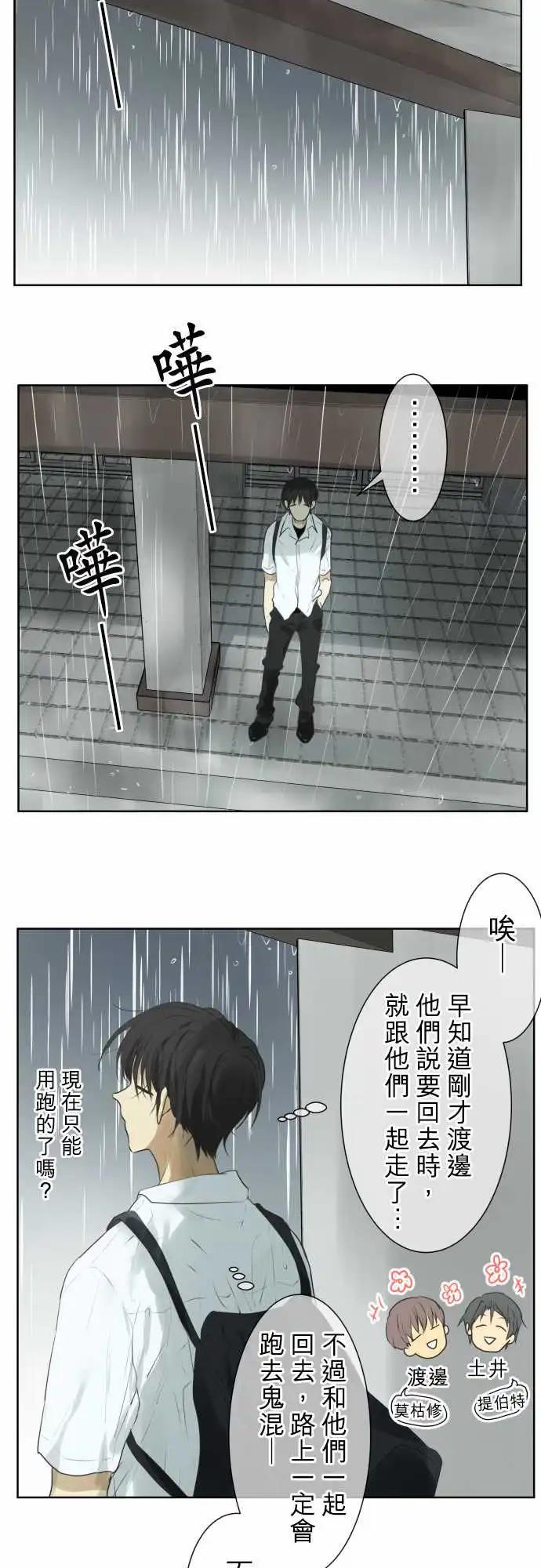 《可可亚79%》第107回 想恋爱的少女们（1） 第16页