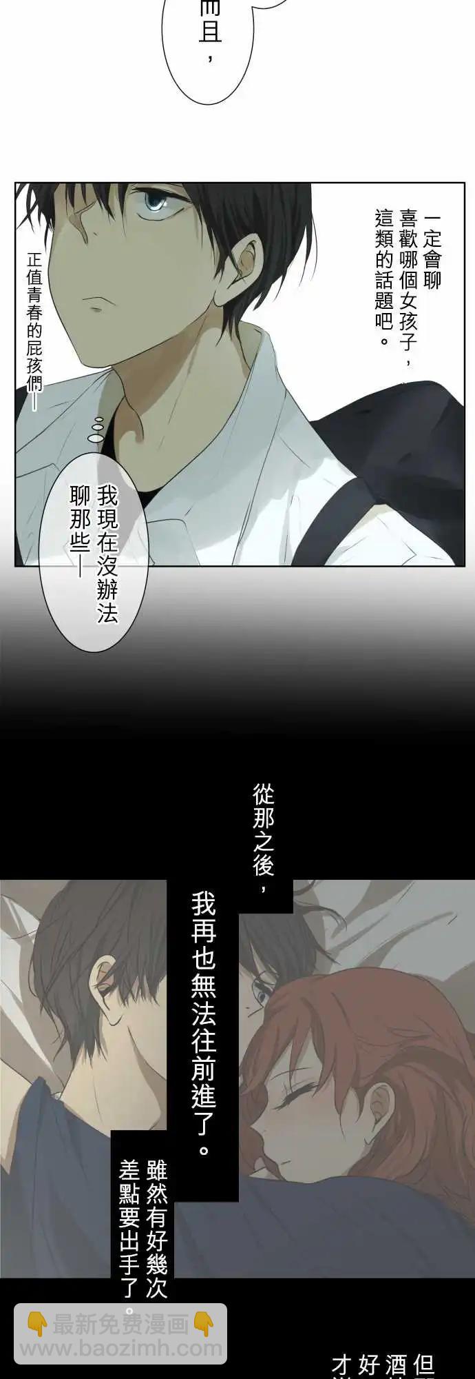 《可可亚79%》第107回 想恋爱的少女们（1） 第17页