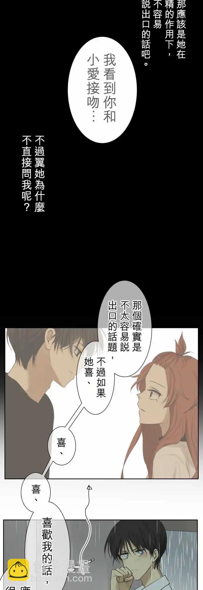 《可可亚79%》第107回 想恋爱的少女们（1） 第18页