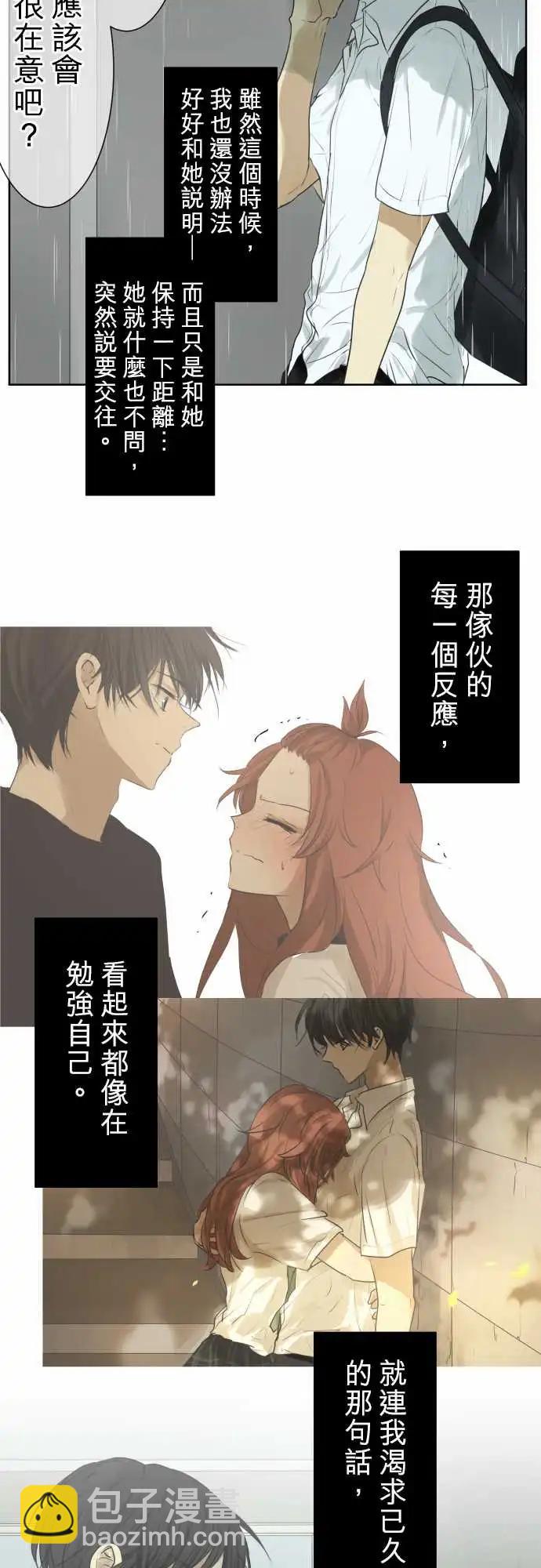《可可亚79%》第107回 想恋爱的少女们（1） 第19页