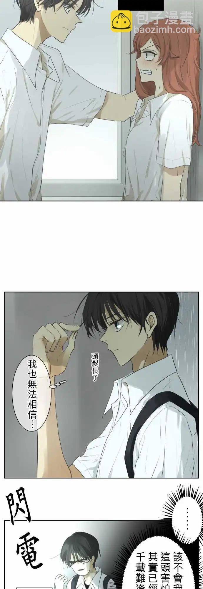 《可可亚79%》第107回 想恋爱的少女们（1） 第20页