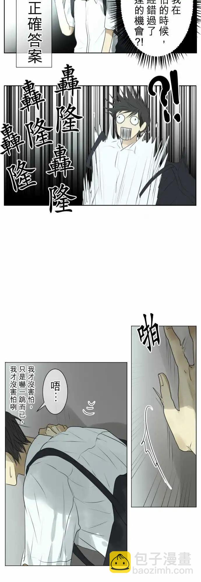 《可可亚79%》第107回 想恋爱的少女们（1） 第21页