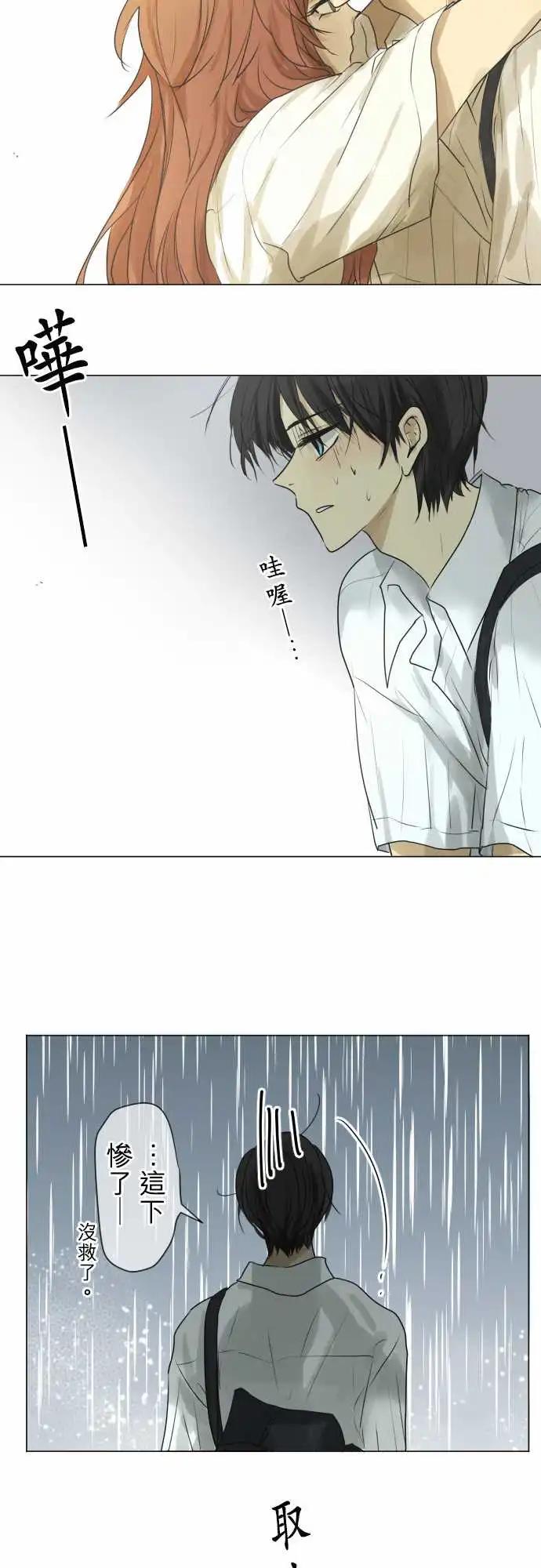 《可可亚79%》第107回 想恋爱的少女们（1） 第23页