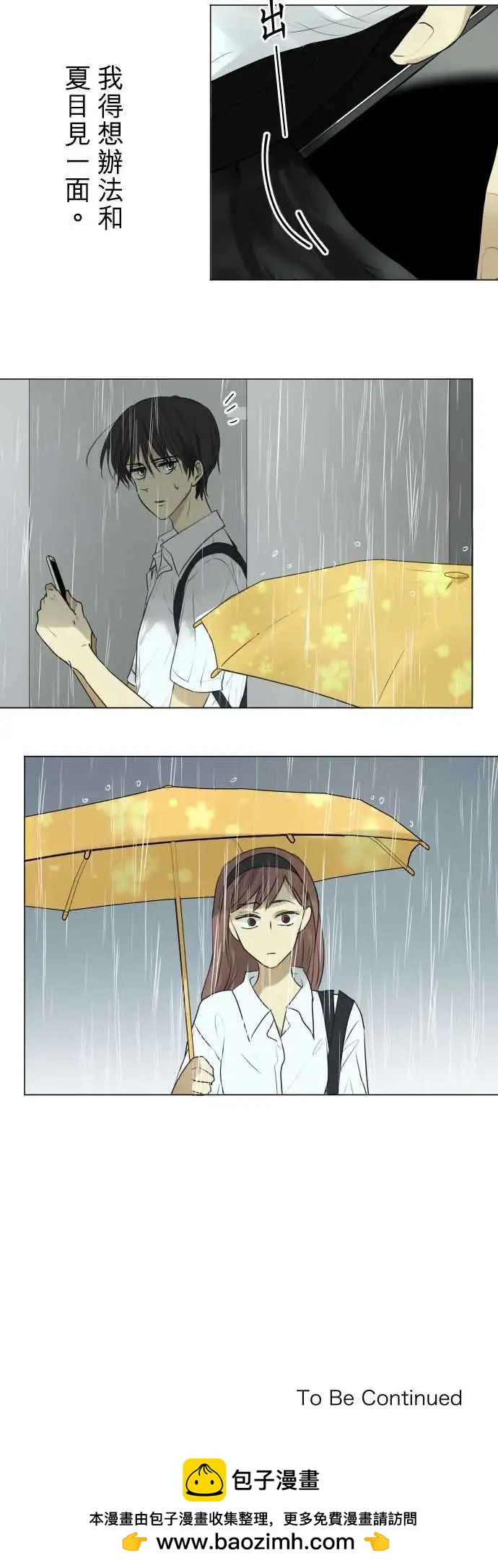 《可可亚79%》第107回 想恋爱的少女们（1） 第24页