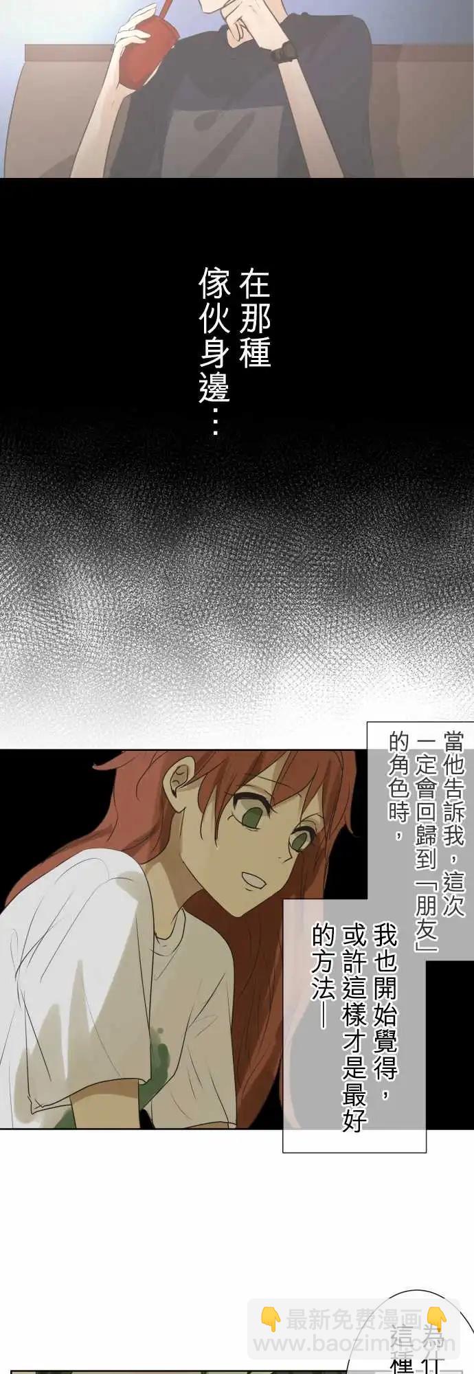 《可可亚79%》第107回 想恋爱的少女们（1） 第4页