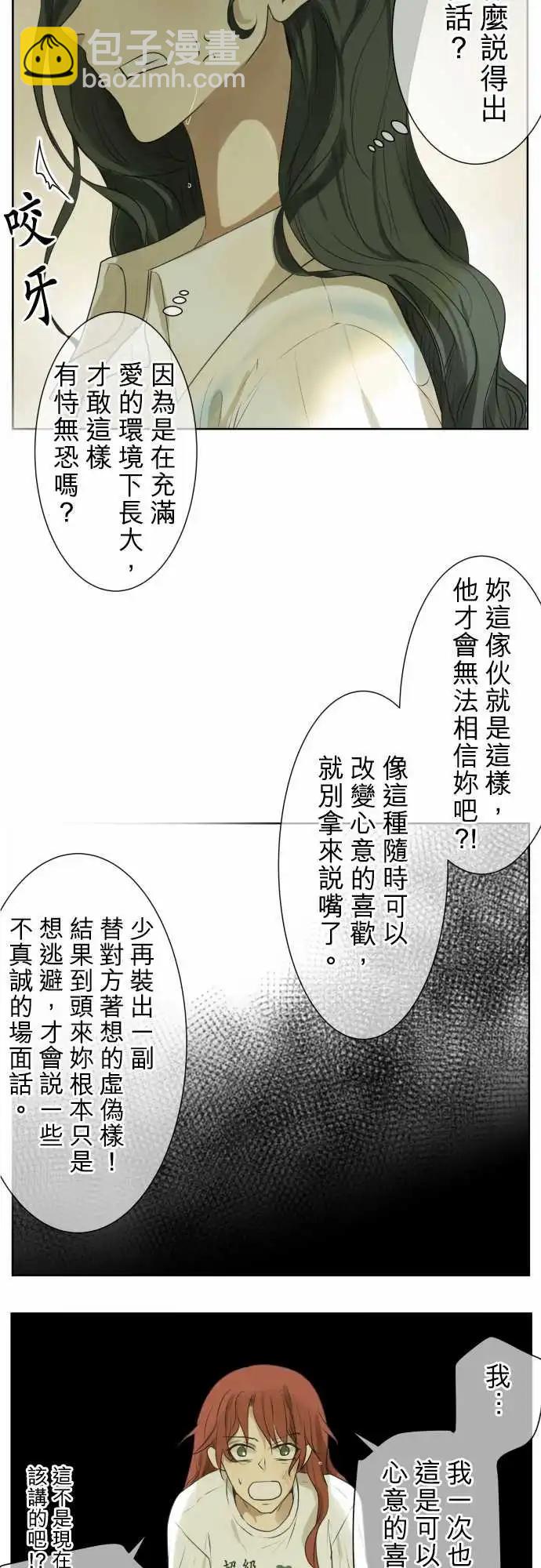 《可可亚79%》第107回 想恋爱的少女们（1） 第5页