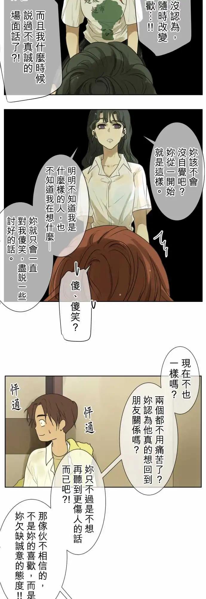 《可可亚79%》第107回 想恋爱的少女们（1） 第6页