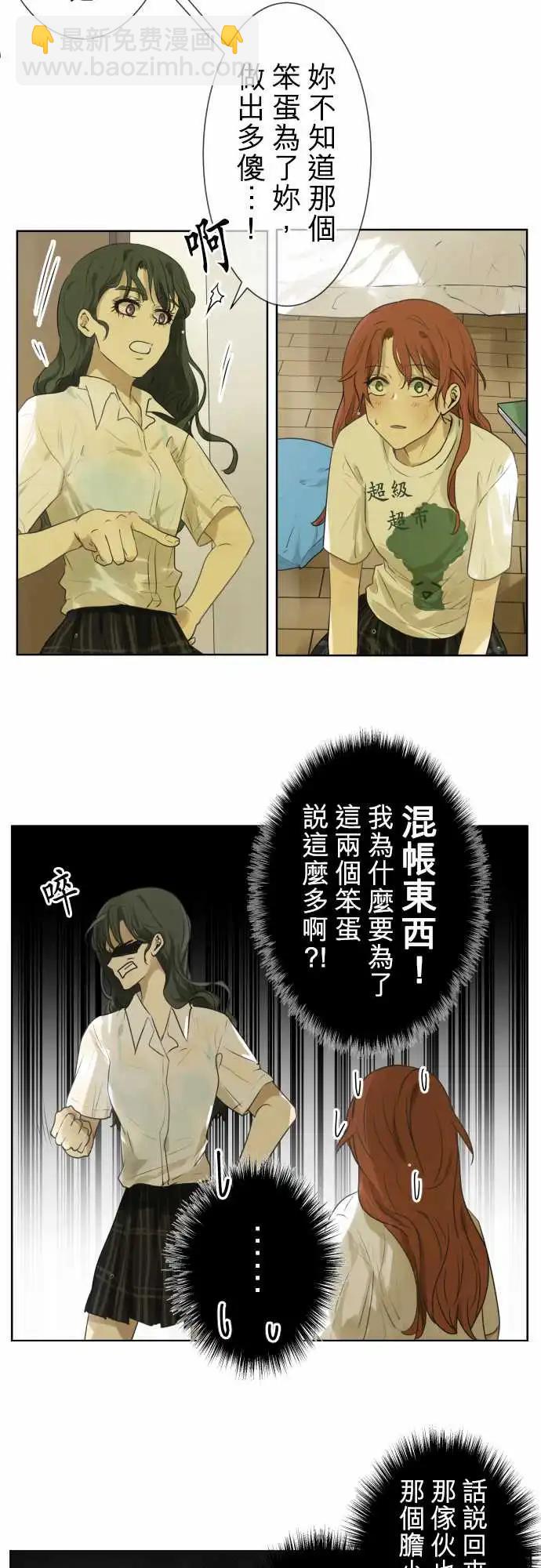 《可可亚79%》第107回 想恋爱的少女们（1） 第7页