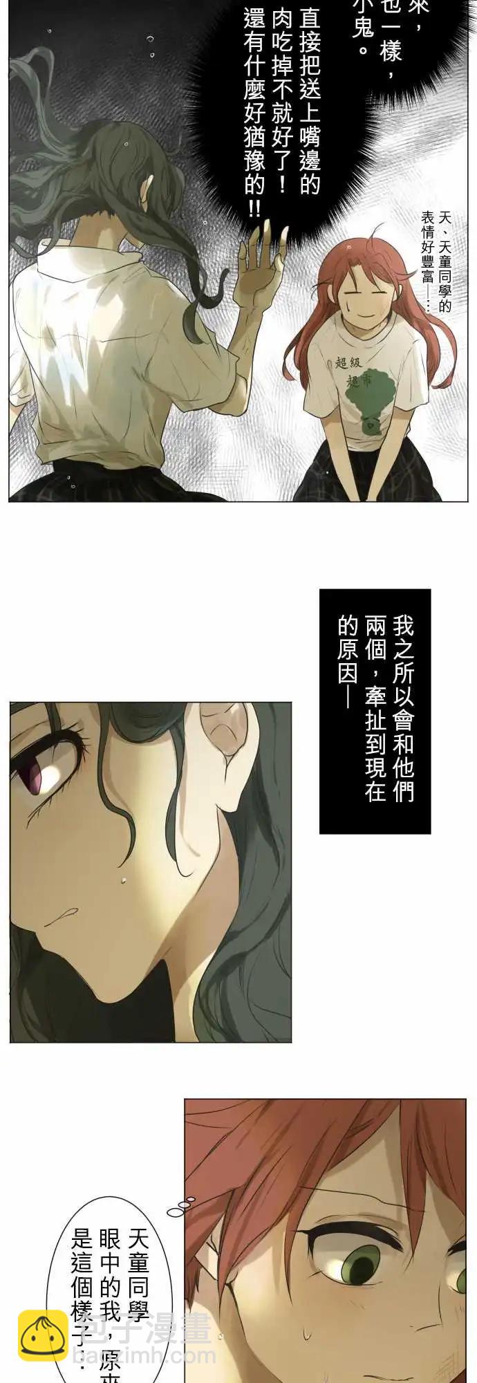 《可可亚79%》第107回 想恋爱的少女们（1） 第8页