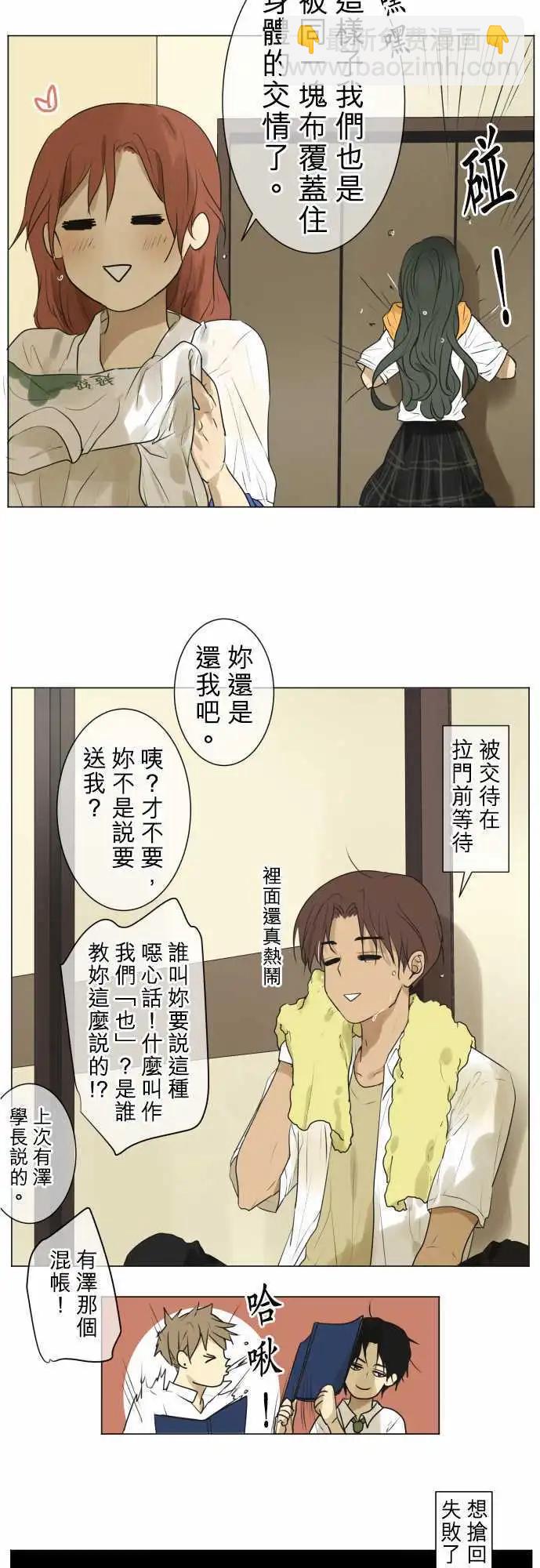 《可可亚79%》第106回 恋爱的少女们（5） 第12页