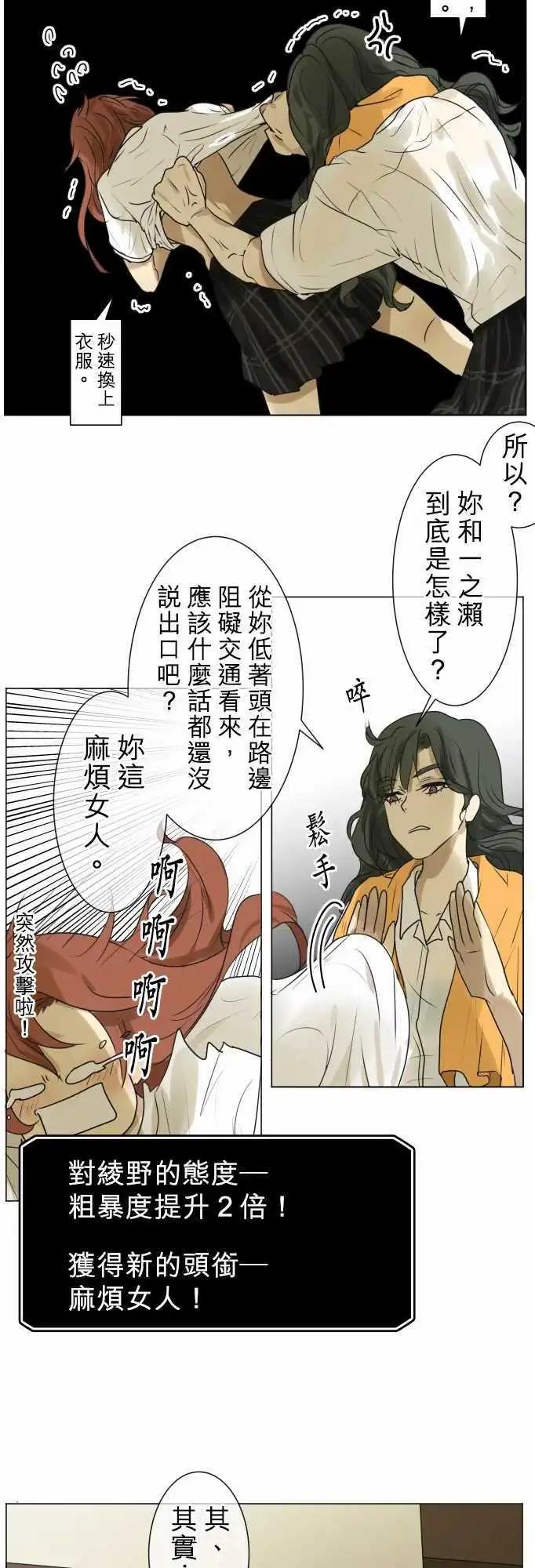 《可可亚79%》第106回 恋爱的少女们（5） 第13页