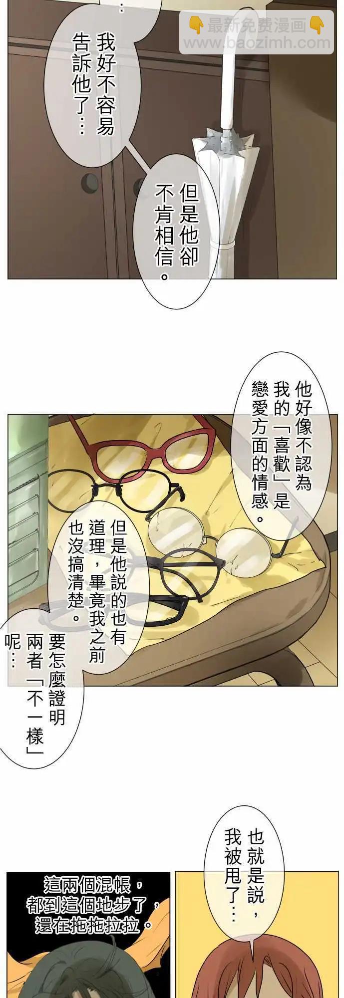 《可可亚79%》第106回 恋爱的少女们（5） 第14页