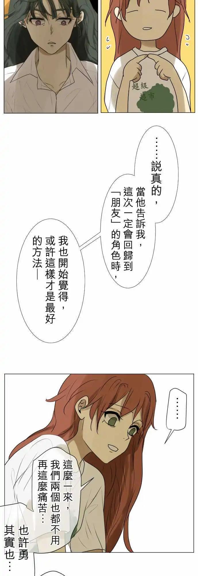 《可可亚79%》第106回 恋爱的少女们（5） 第15页