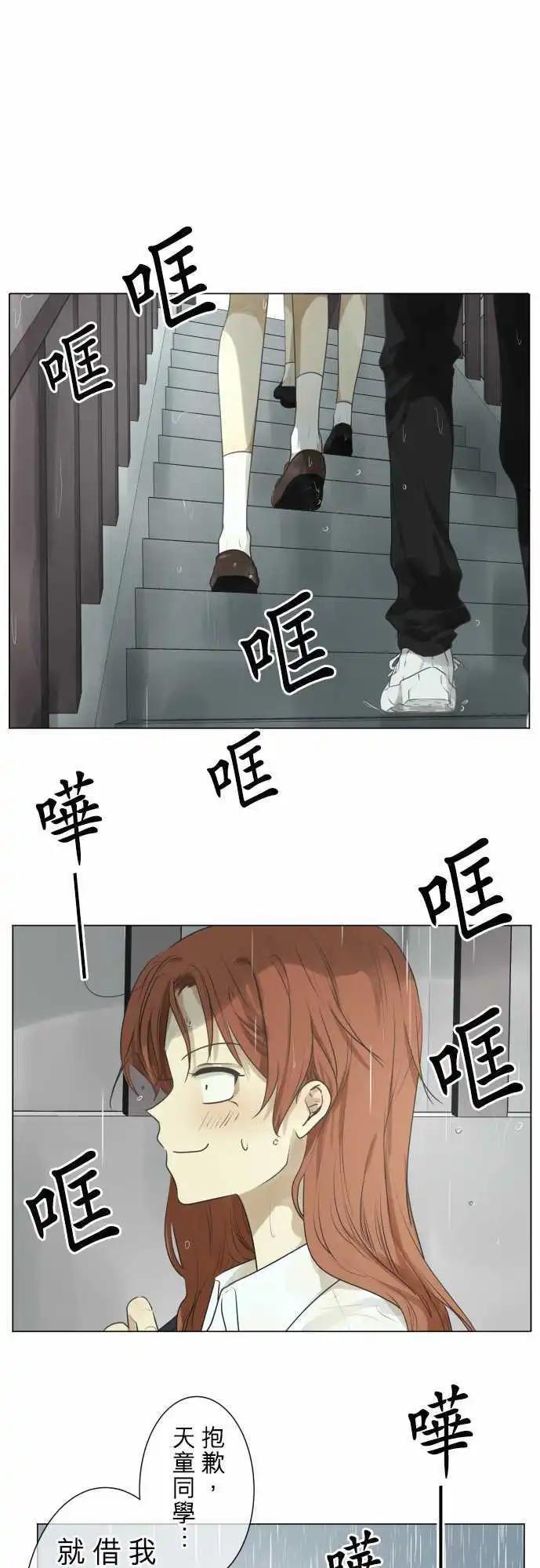 《可可亚79%》第106回 恋爱的少女们（5） 第1页