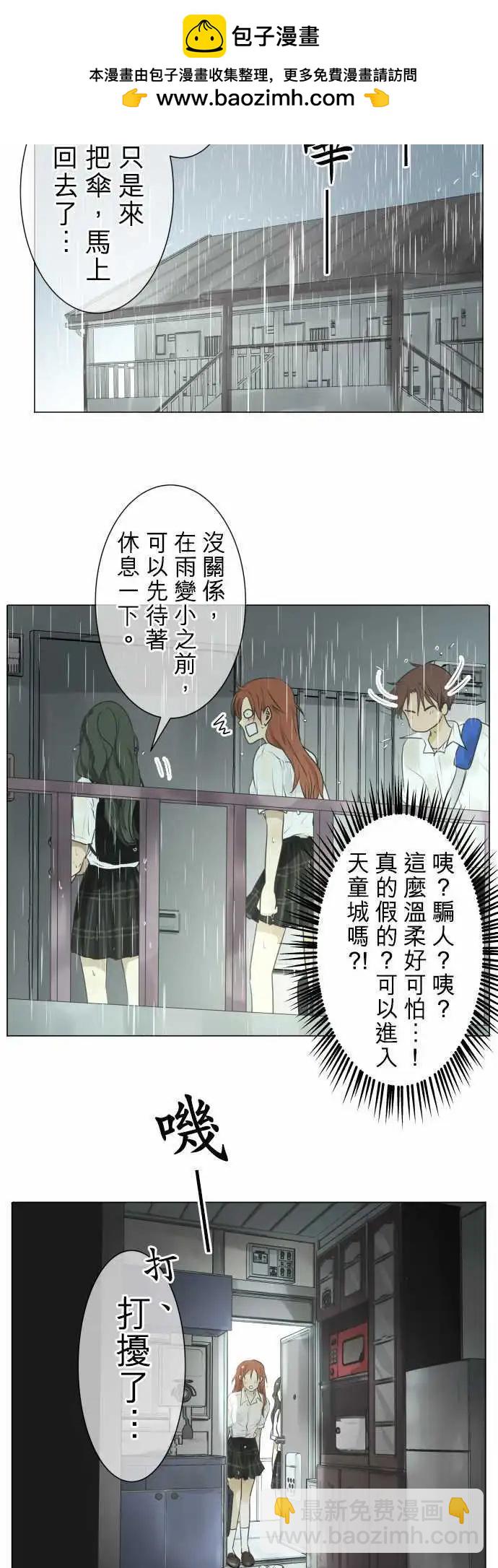 《可可亚79%》第106回 恋爱的少女们（5） 第2页