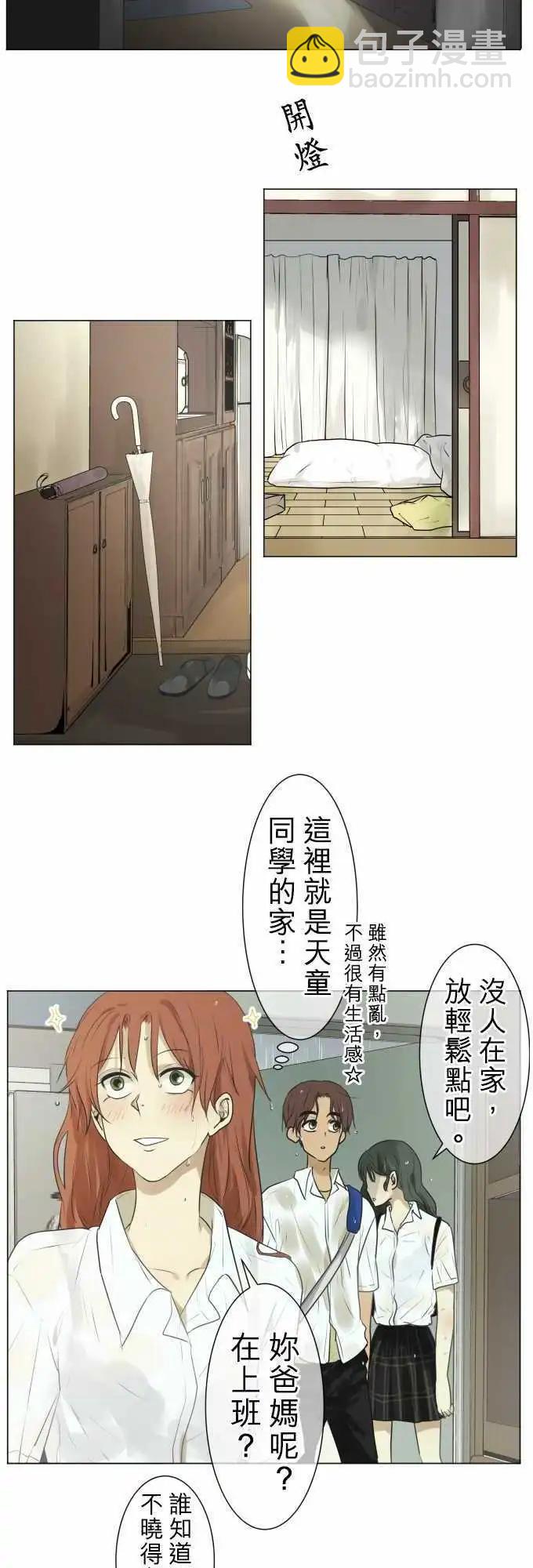 《可可亚79%》第106回 恋爱的少女们（5） 第3页
