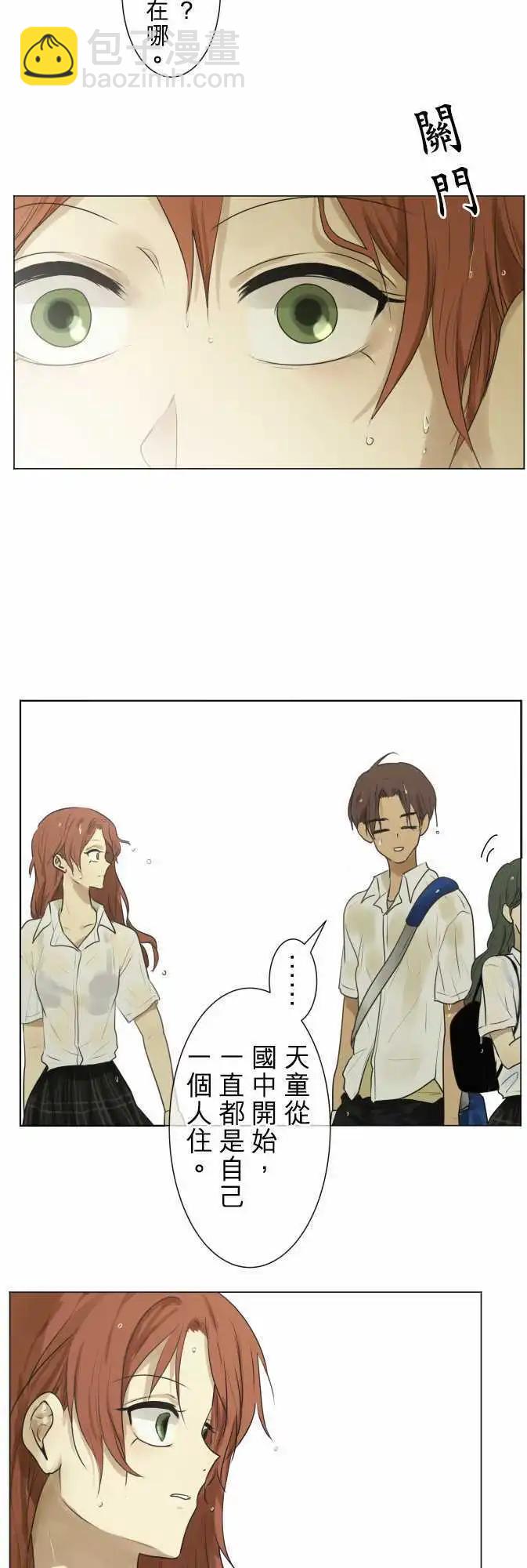 《可可亚79%》第106回 恋爱的少女们（5） 第4页