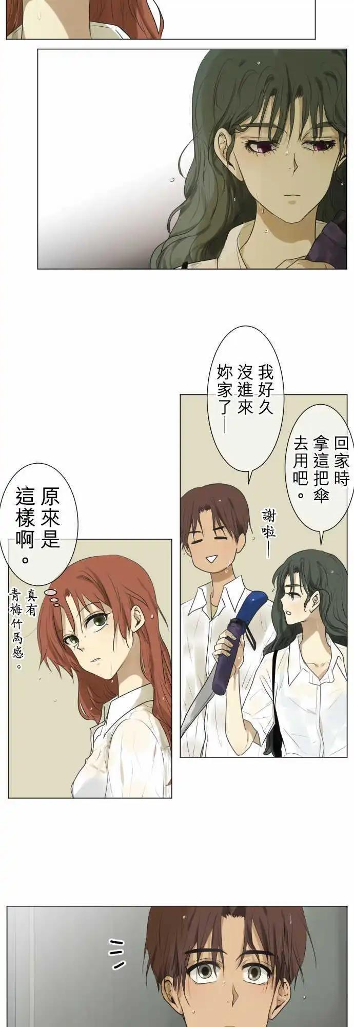 《可可亚79%》第106回 恋爱的少女们（5） 第5页