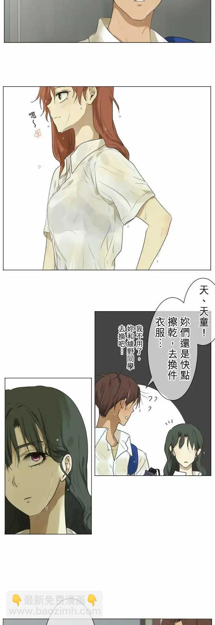 《可可亚79%》第106回 恋爱的少女们（5） 第6页