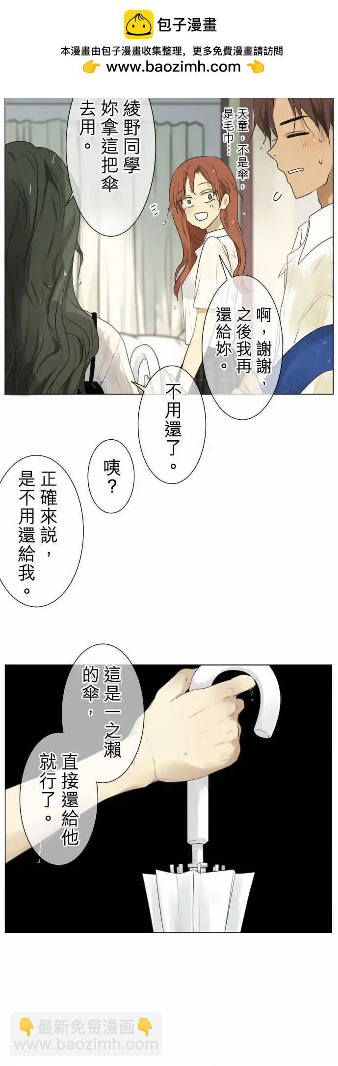 《可可亚79%》第106回 恋爱的少女们（5） 第7页