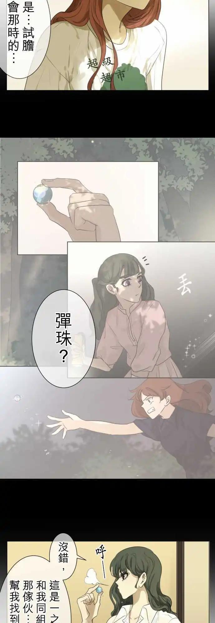 《可可亚79%》第108回 想恋爱的少女们（2） 第10页