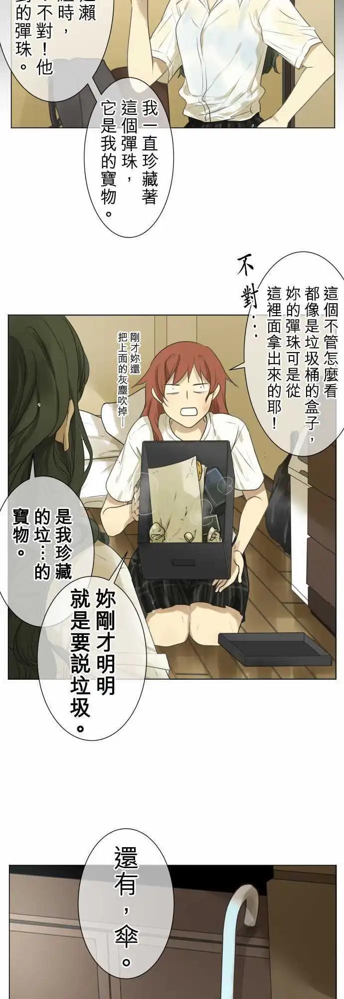 《可可亚79%》第108回 想恋爱的少女们（2） 第11页