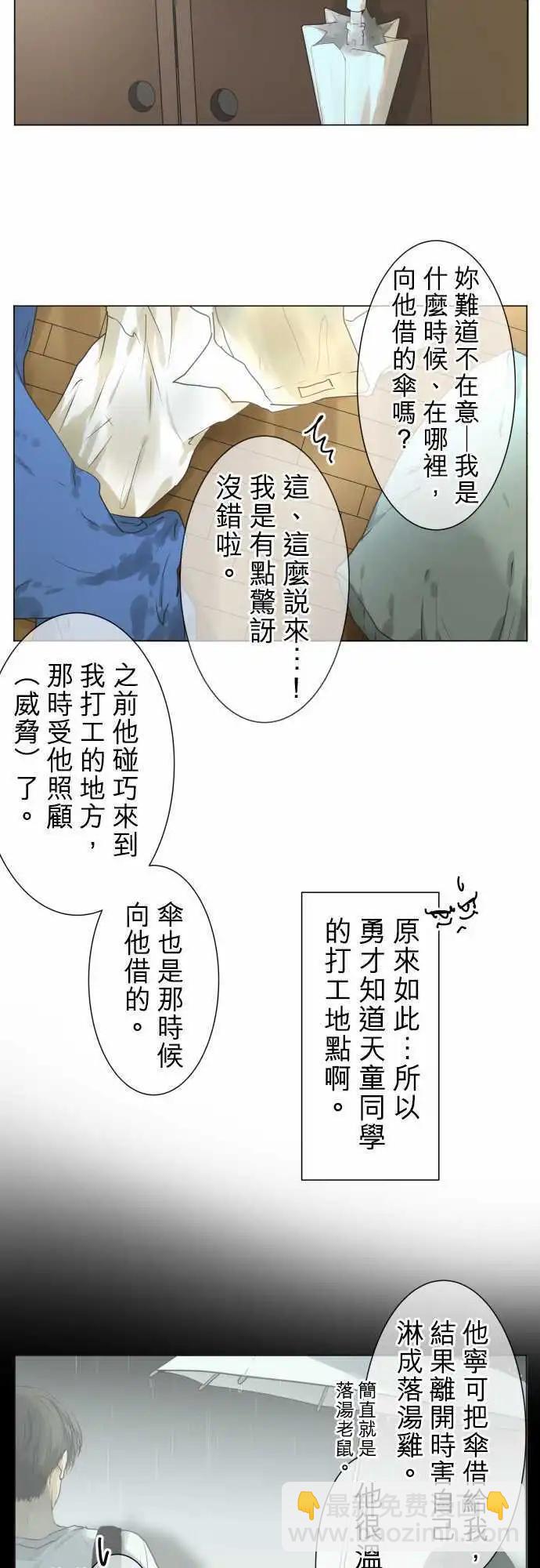 《可可亚79%》第108回 想恋爱的少女们（2） 第12页