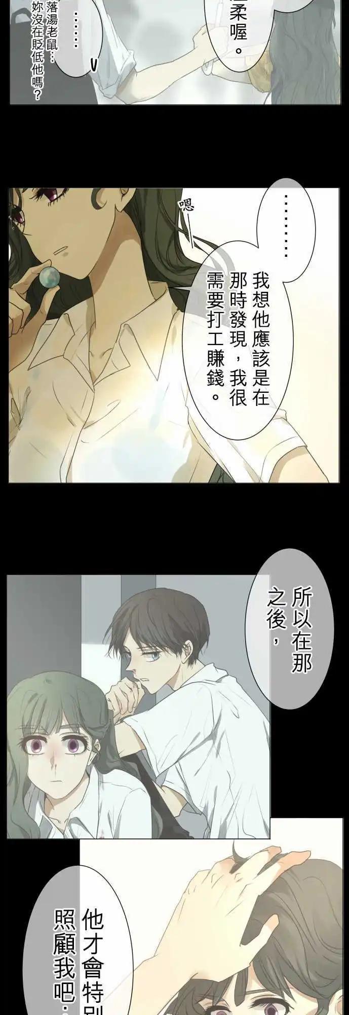 《可可亚79%》第108回 想恋爱的少女们（2） 第13页