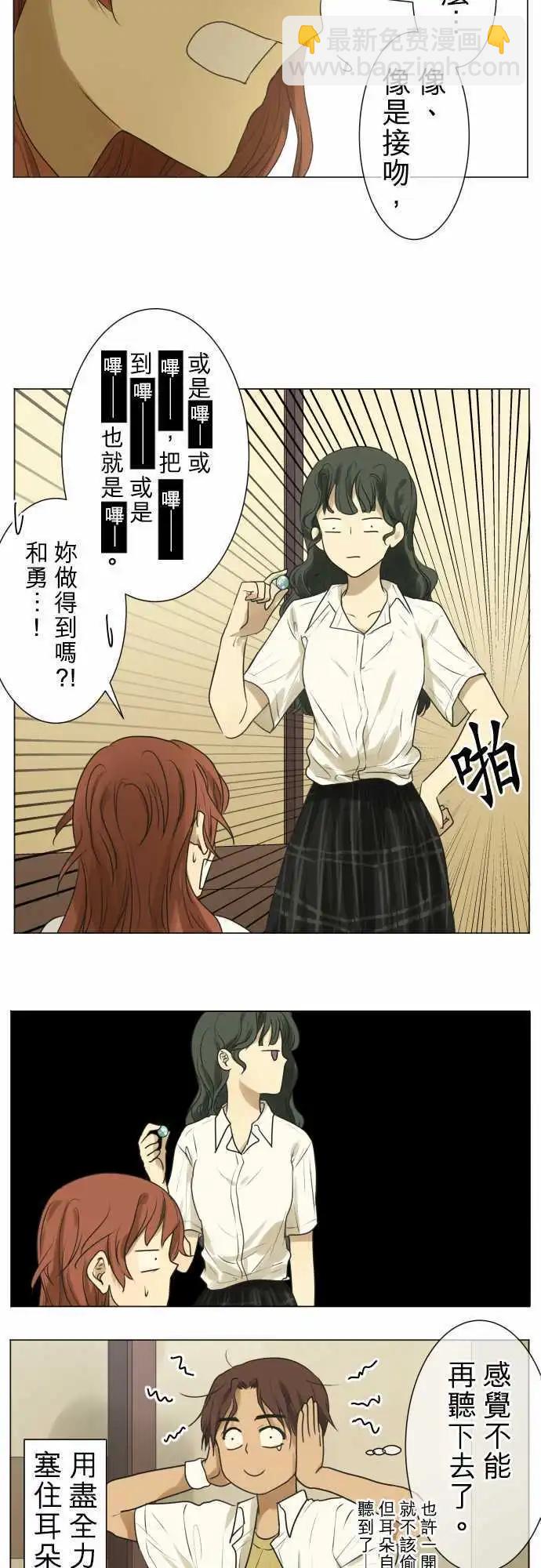 《可可亚79%》第108回 想恋爱的少女们（2） 第15页
