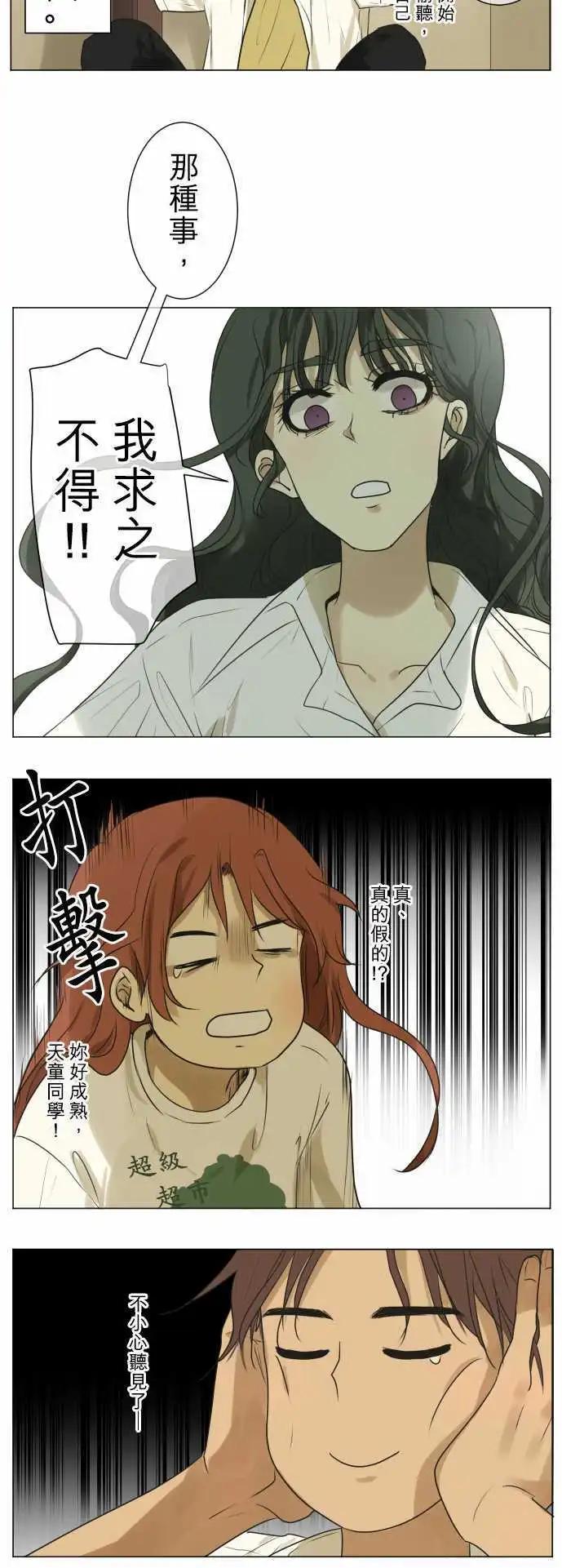 《可可亚79%》第108回 想恋爱的少女们（2） 第16页