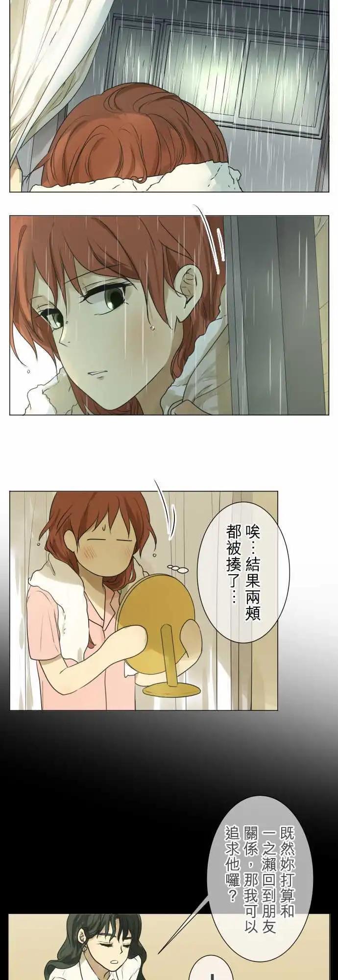 《可可亚79%》第108回 想恋爱的少女们（2） 第18页