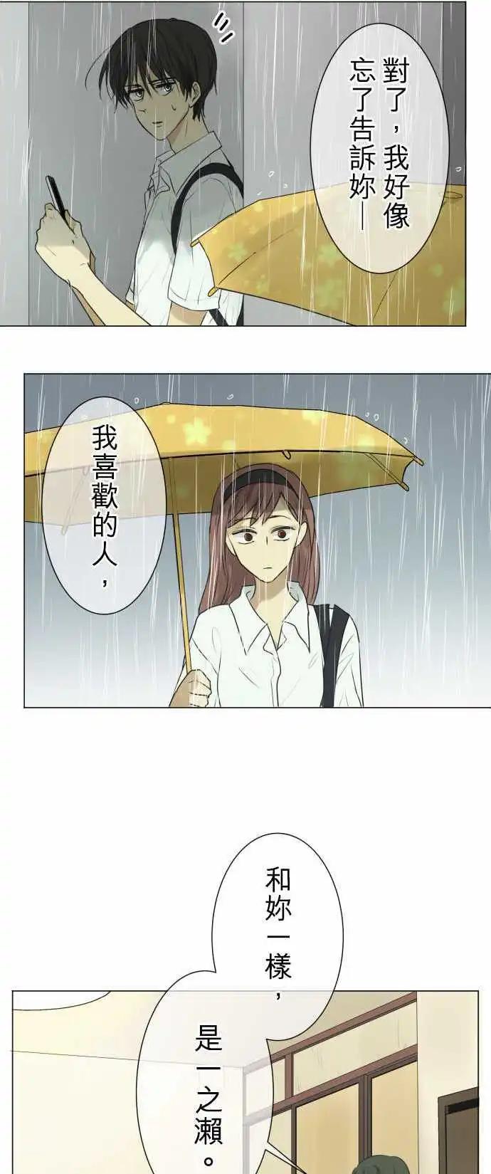 《可可亚79%》第108回 想恋爱的少女们（2） 第1页