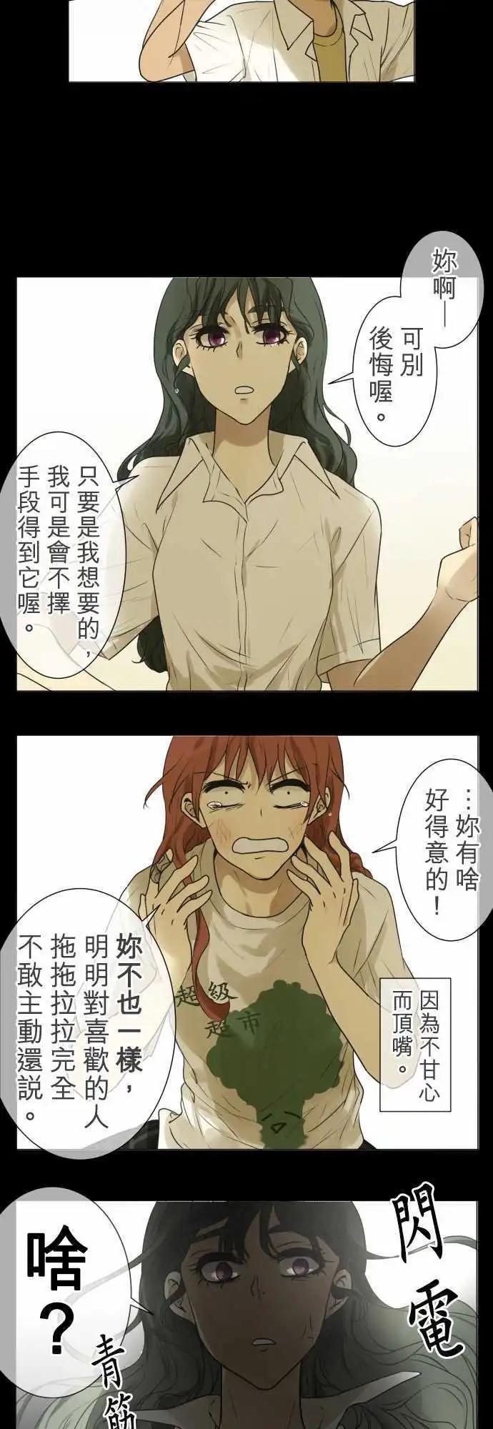 《可可亚79%》第108回 想恋爱的少女们（2） 第20页