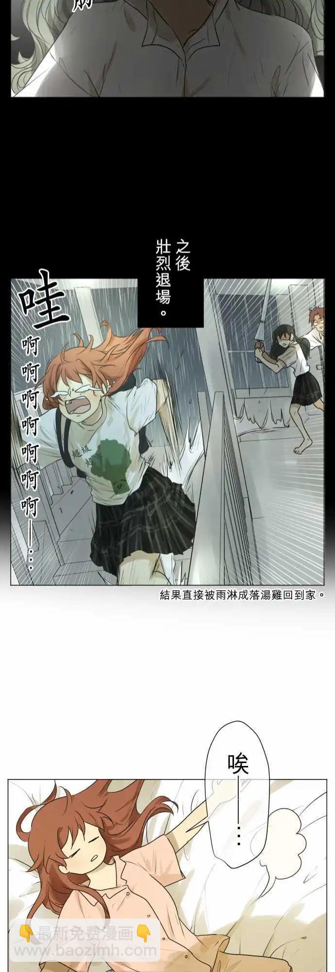 《可可亚79%》第108回 想恋爱的少女们（2） 第21页
