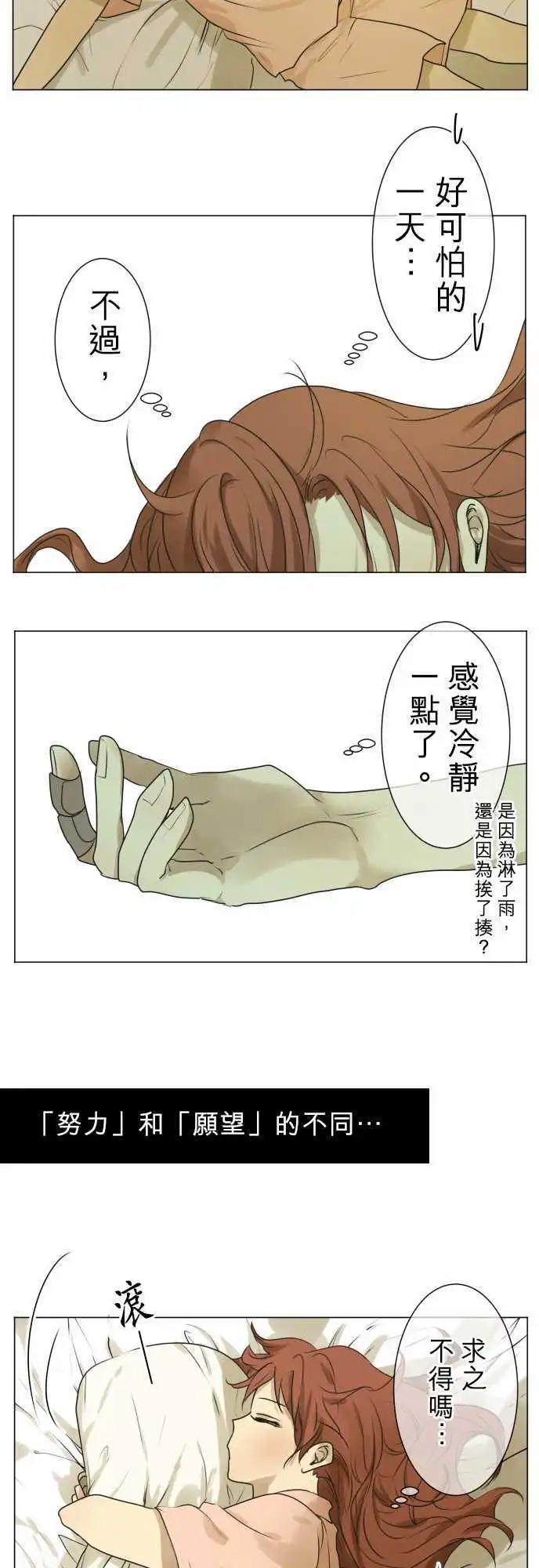 《可可亚79%》第108回 想恋爱的少女们（2） 第22页