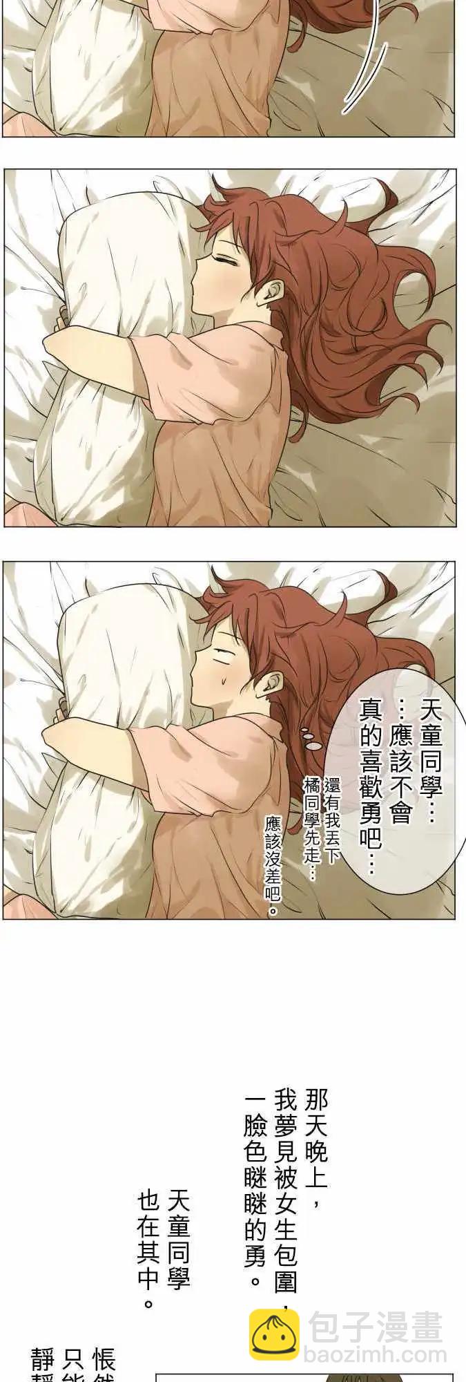 《可可亚79%》第108回 想恋爱的少女们（2） 第23页