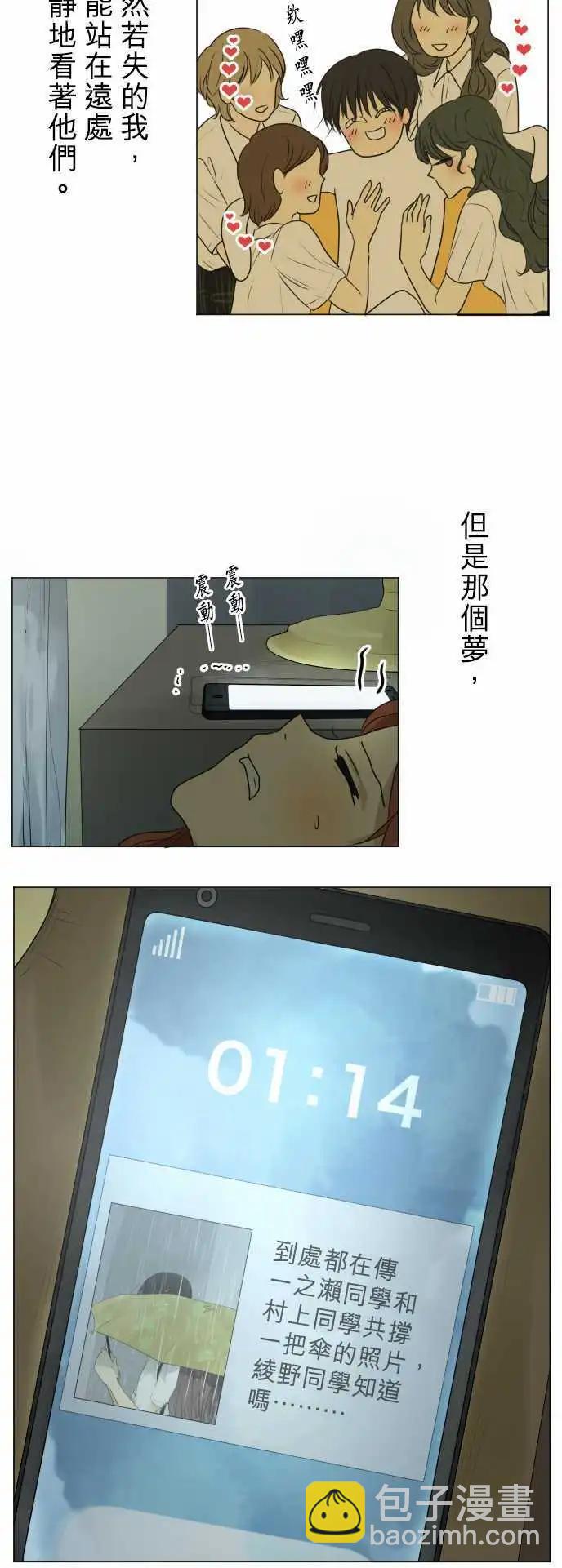 《可可亚79%》第108回 想恋爱的少女们（2） 第24页