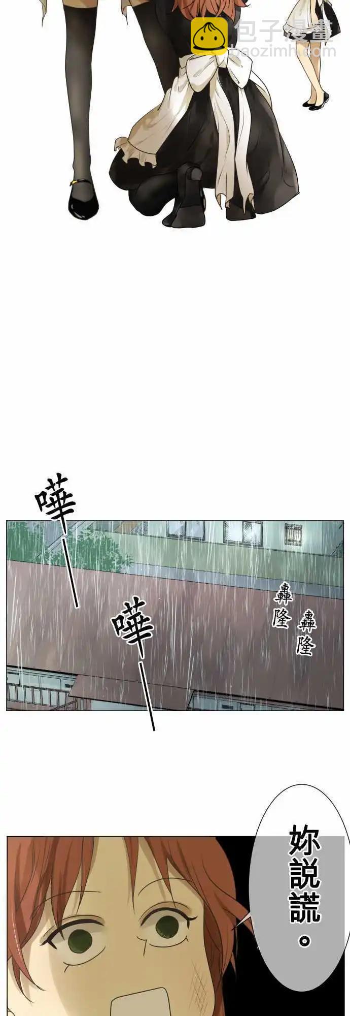 《可可亚79%》第108回 想恋爱的少女们（2） 第3页