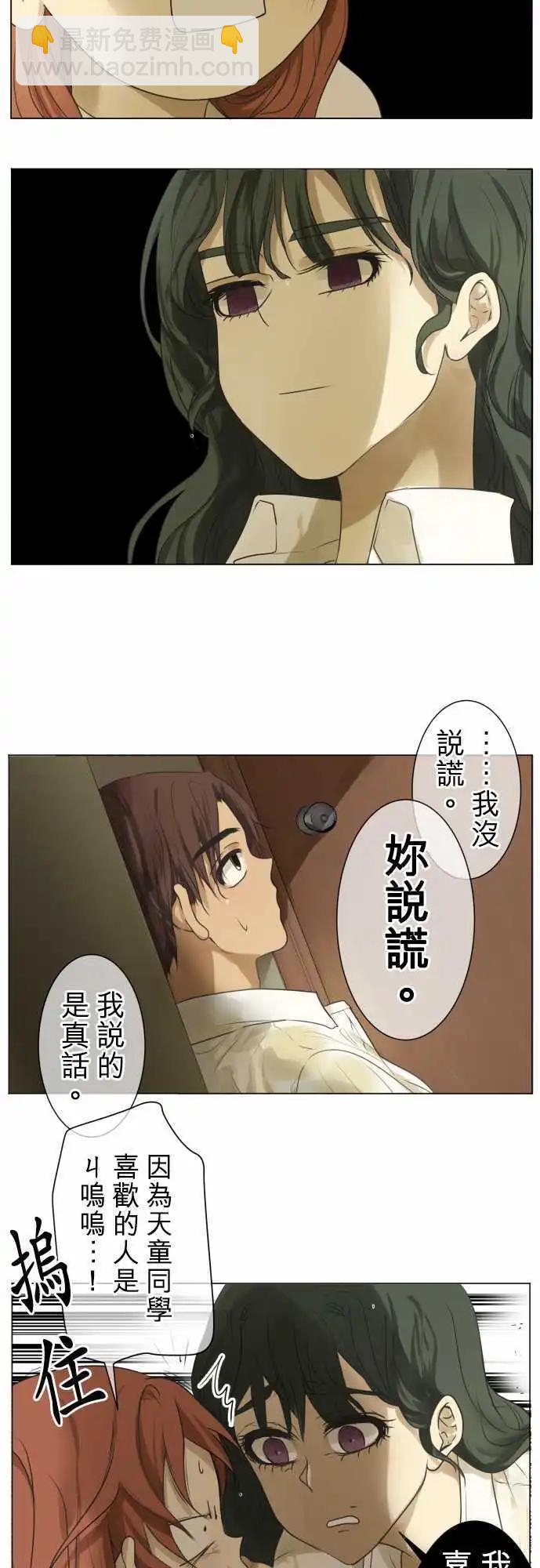 《可可亚79%》第108回 想恋爱的少女们（2） 第4页