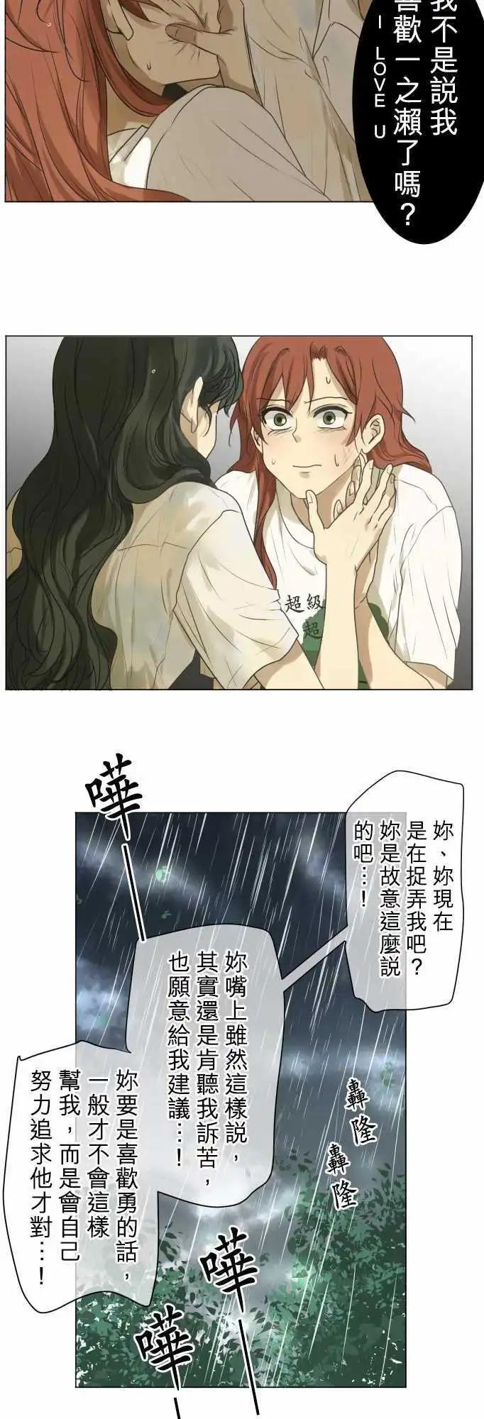 《可可亚79%》第108回 想恋爱的少女们（2） 第5页
