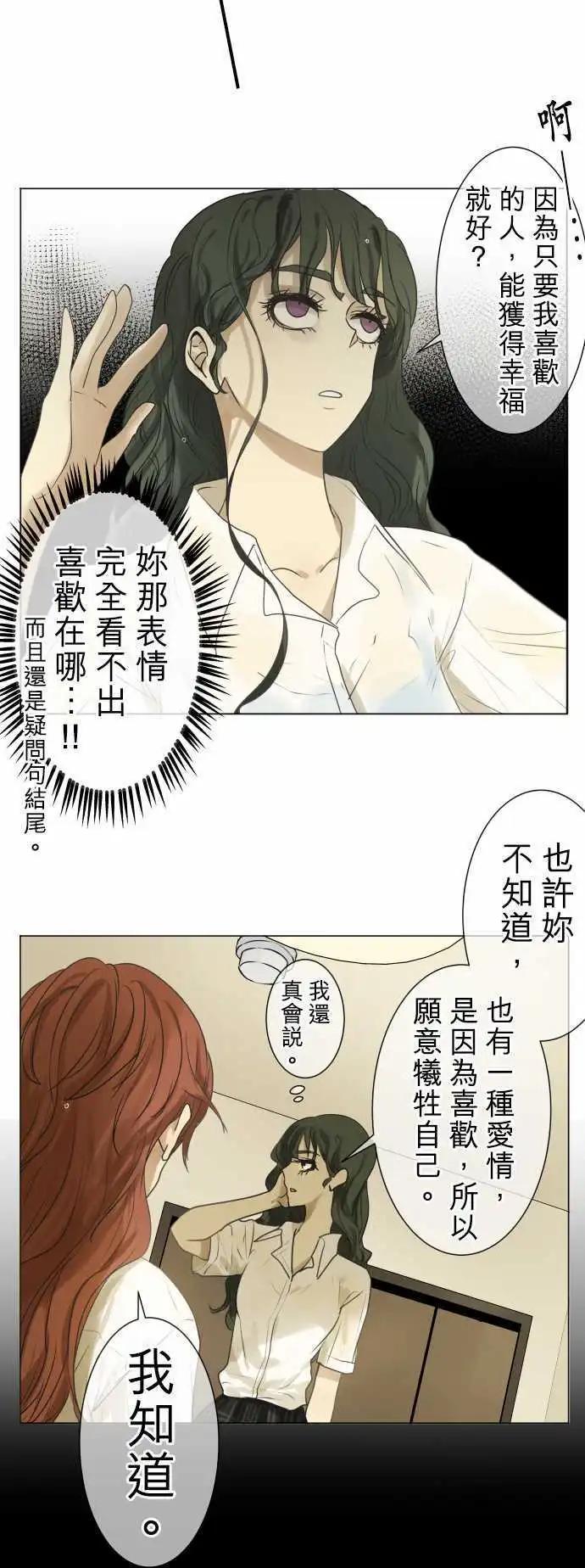 《可可亚79%》第108回 想恋爱的少女们（2） 第6页