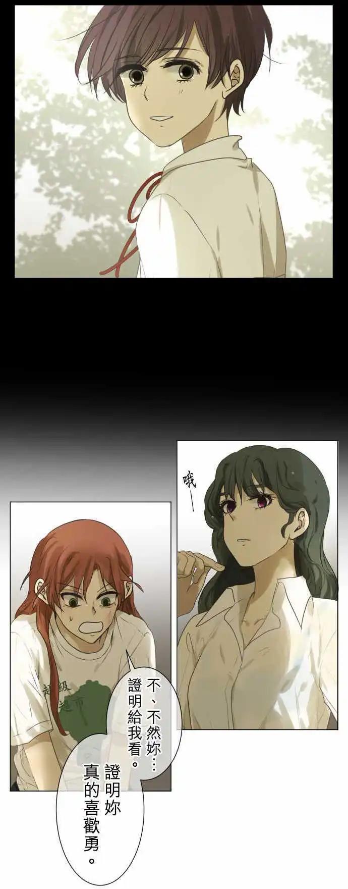 《可可亚79%》第108回 想恋爱的少女们（2） 第7页