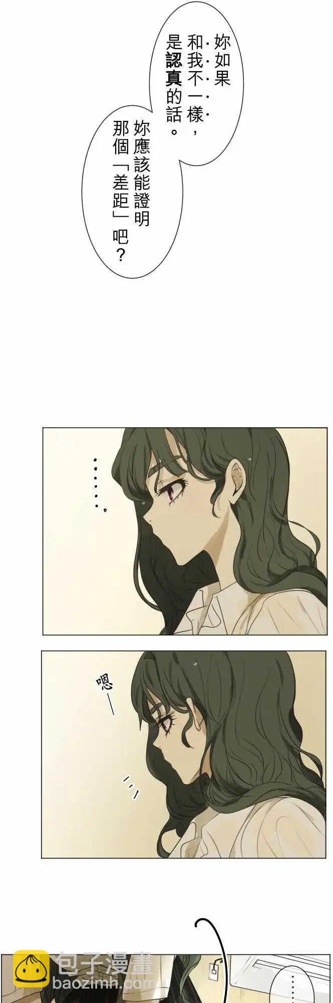 《可可亚79%》第108回 想恋爱的少女们（2） 第8页
