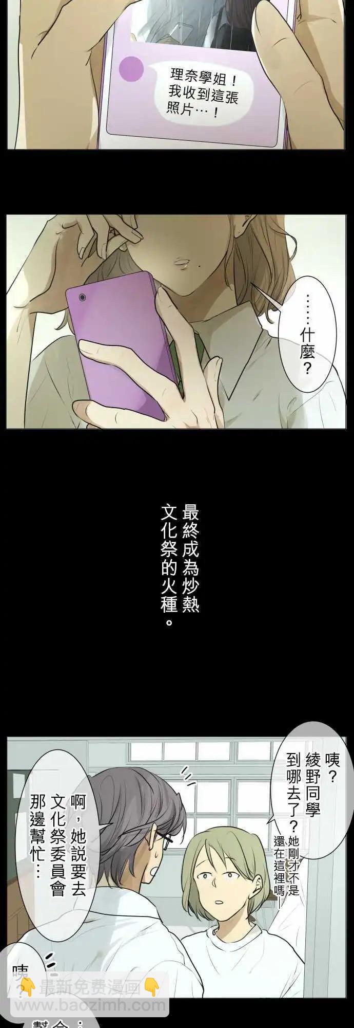 《可可亚79%》第111回 想恋爱的少女们（4） 第10页