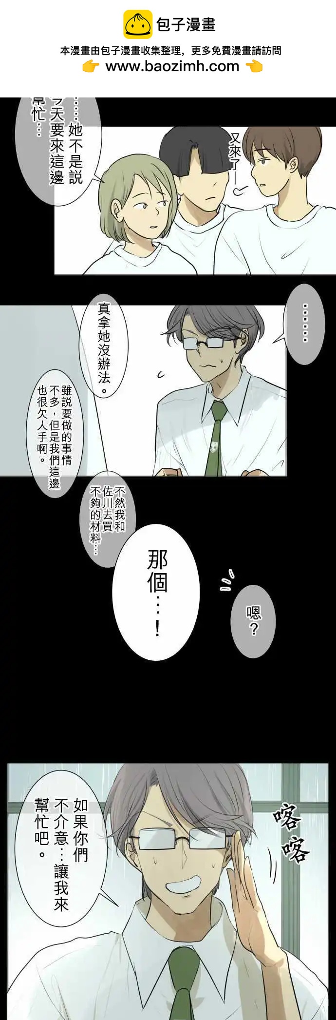《可可亚79%》第111回 想恋爱的少女们（4） 第11页