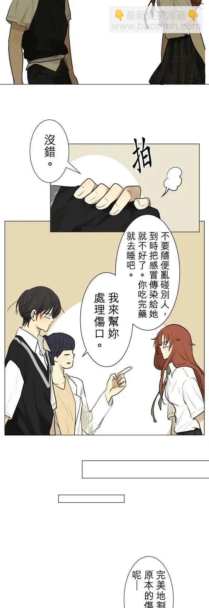 《可可亚79%》第111回 想恋爱的少女们（4） 第16页