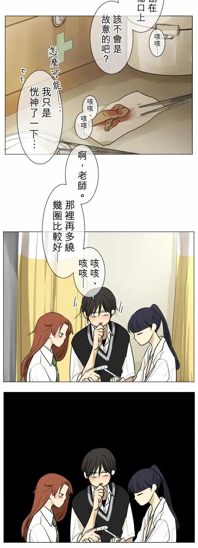 《可可亚79%》第111回 想恋爱的少女们（4） 第17页